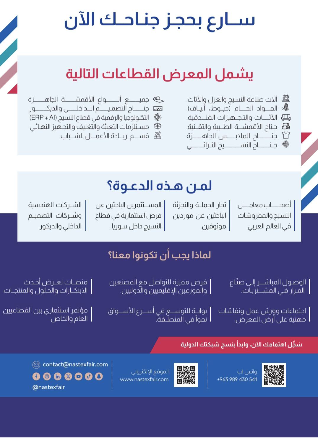 معرض ناس تكس